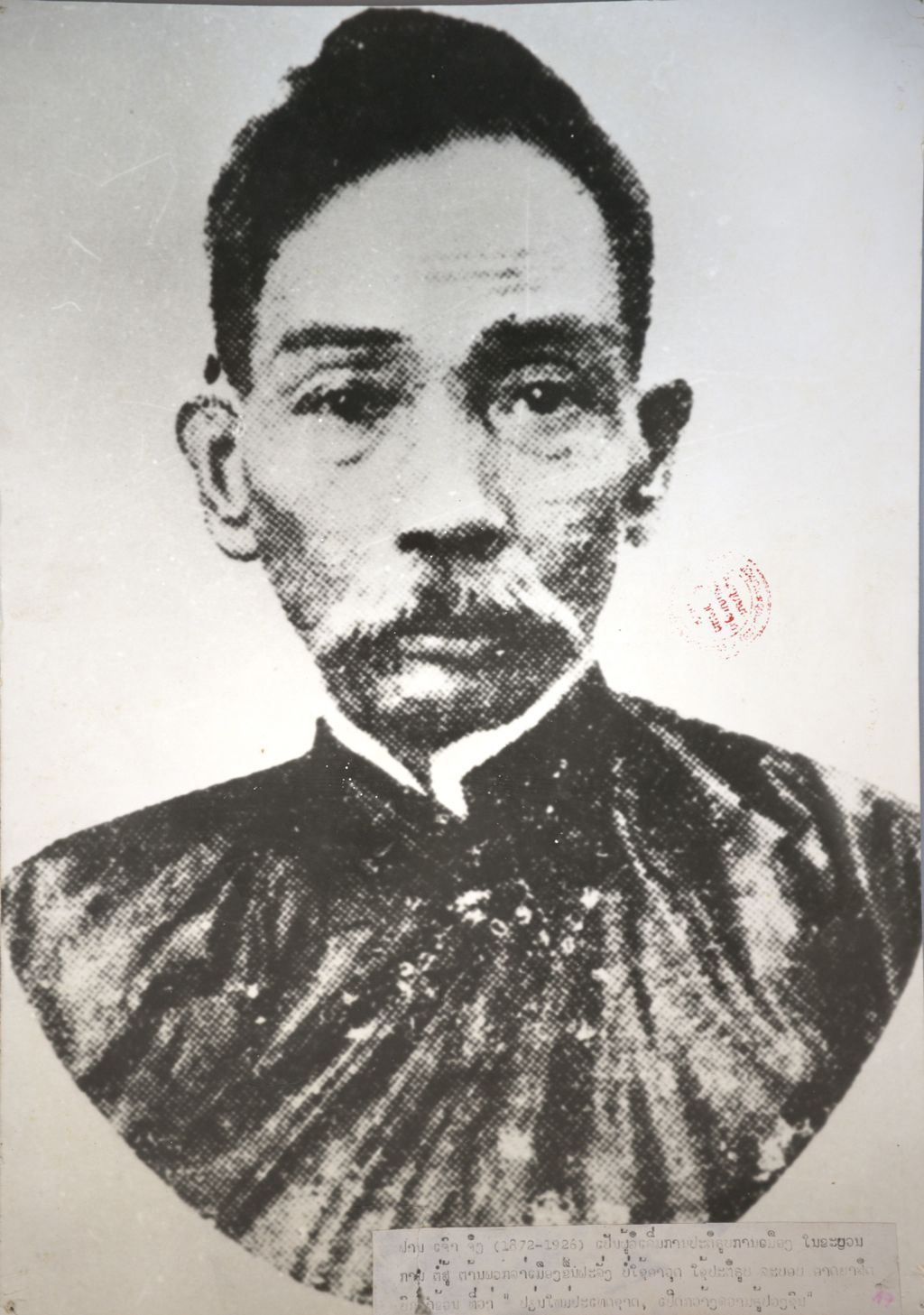 ຟານ​ເຈົາ​ຈິງ (1872-1926)