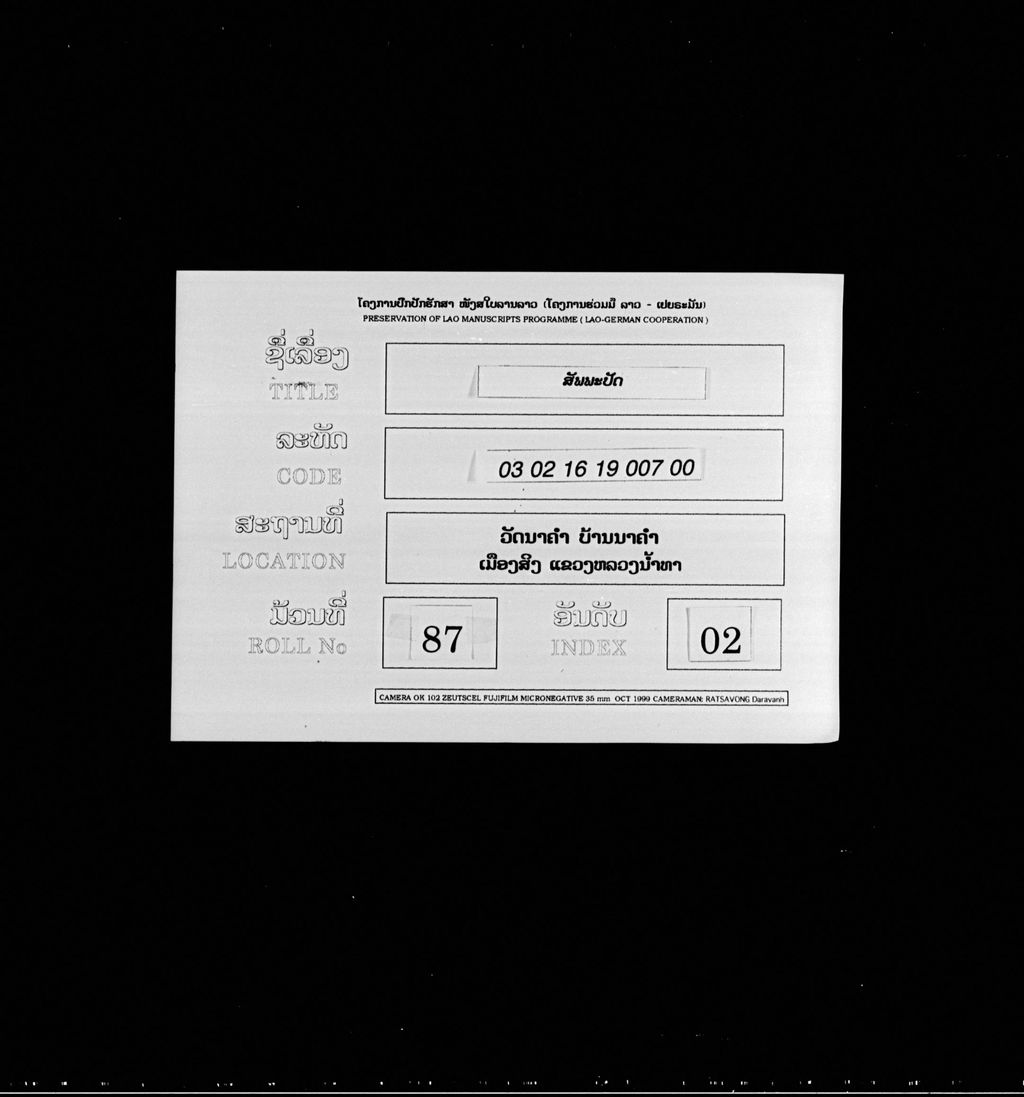 ສັພພະປັດ