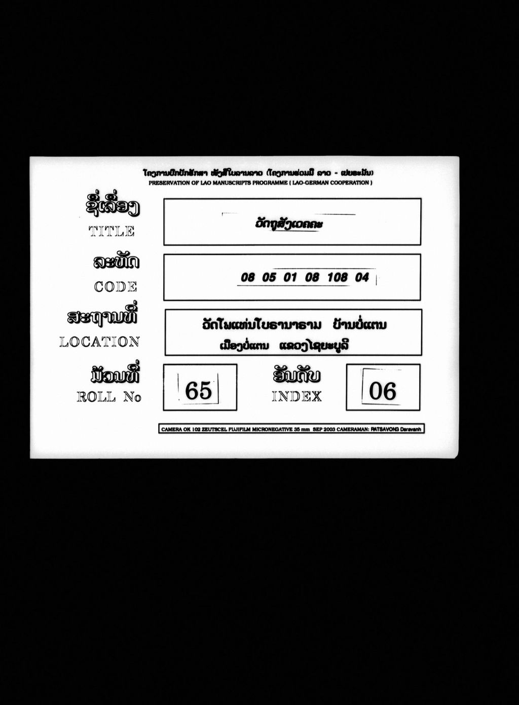 ວັດຖຸສັງເວຄຄະ