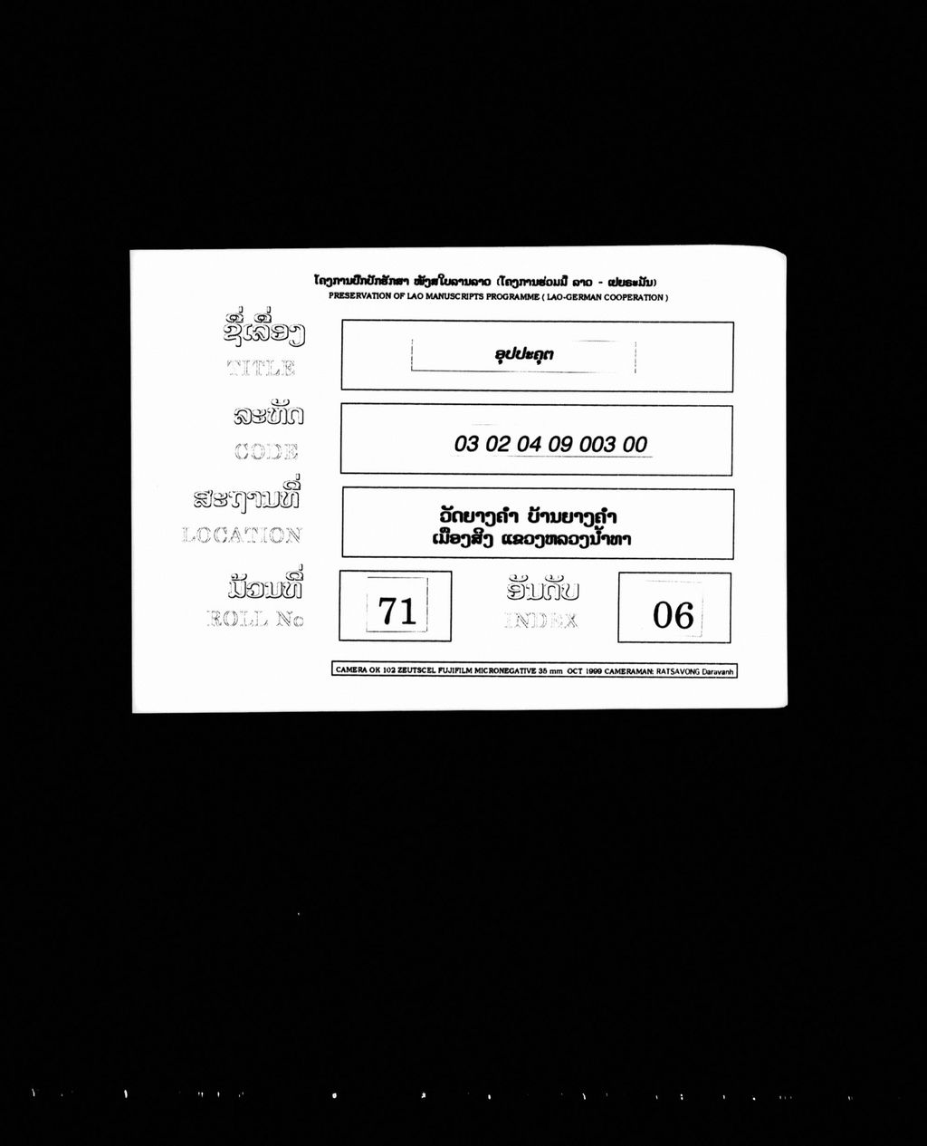 ອຸປປະຄຸຕ