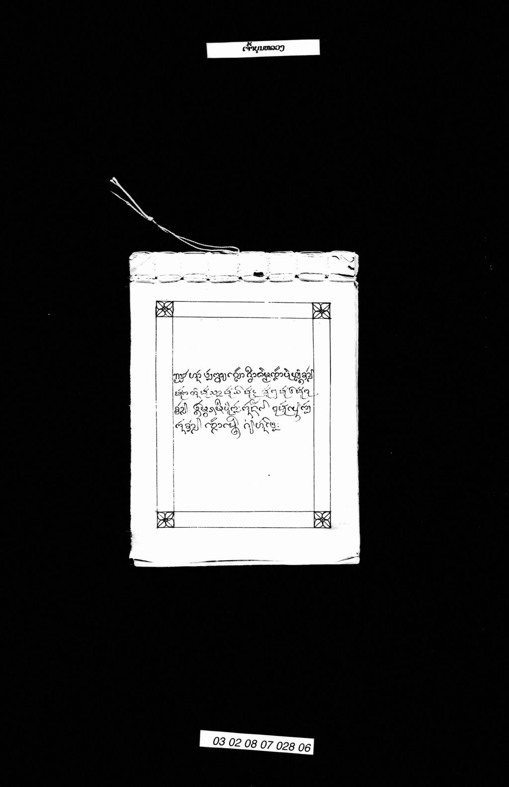 ເຈົ້າບຸນຫລວງ