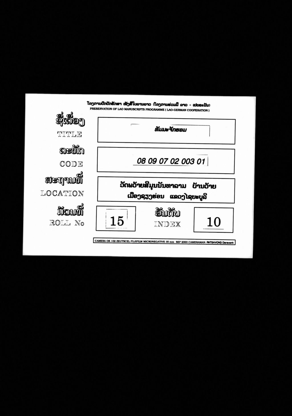 ທັມມະຈັກຮອມ