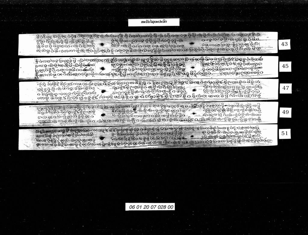 ທະນັນໄຊຍະປະນິຕ