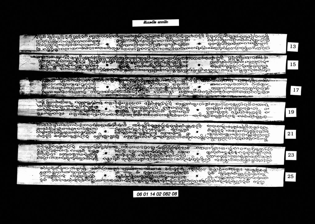 ທັມມະບົທ ແຕກມັດ