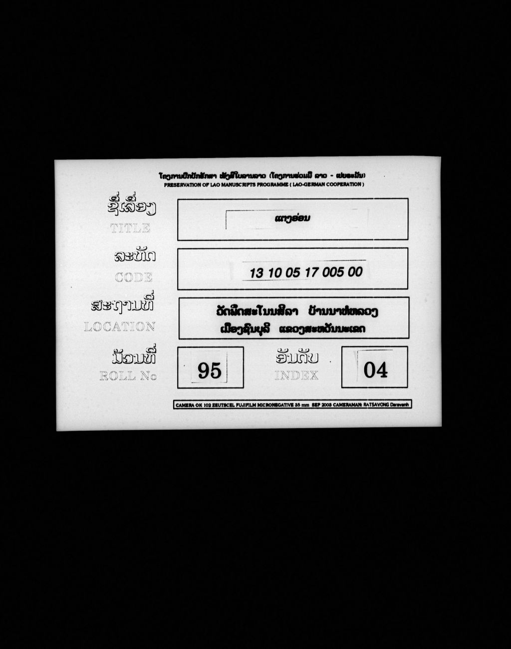 ແຕງອ່ອນ