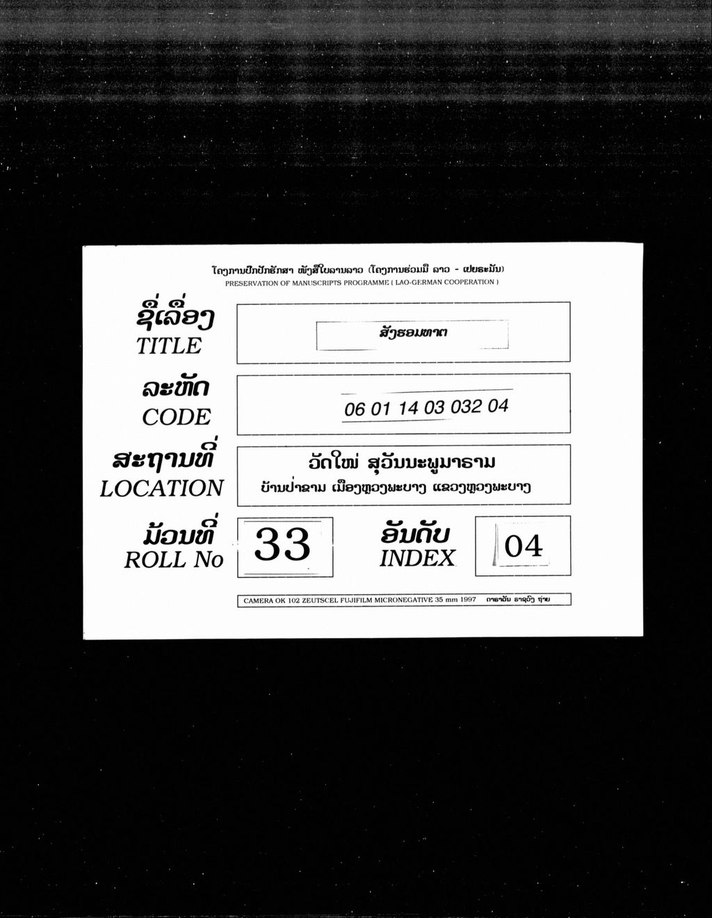 ສັງຮອມທາຕ