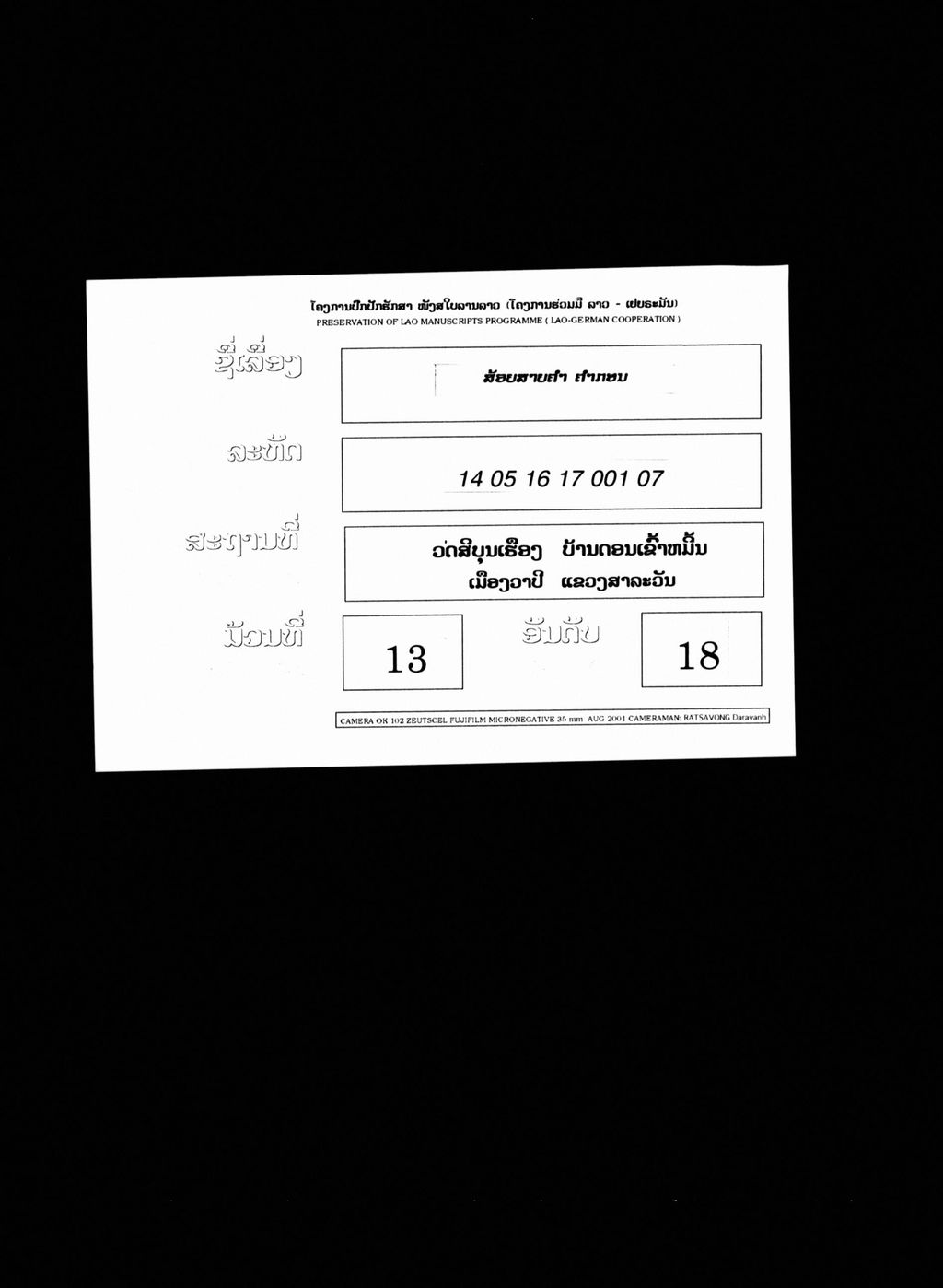 ສ້ອຍສາຍຄຳ (ຄຳກອນ)