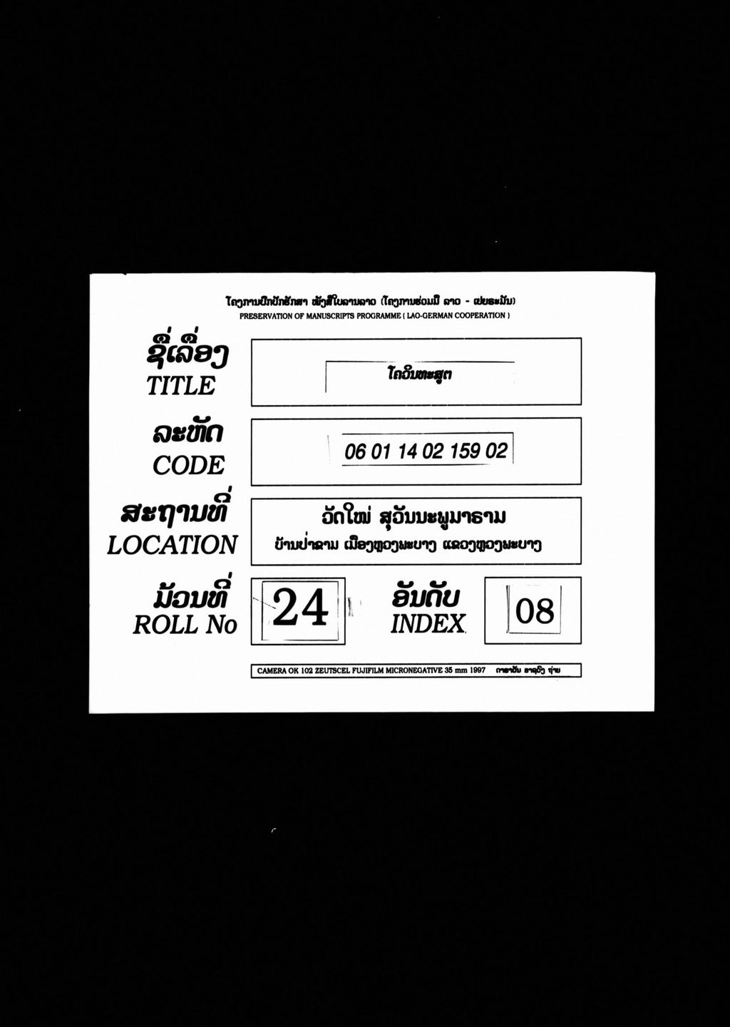 ໂຄວິນທະສູຕ