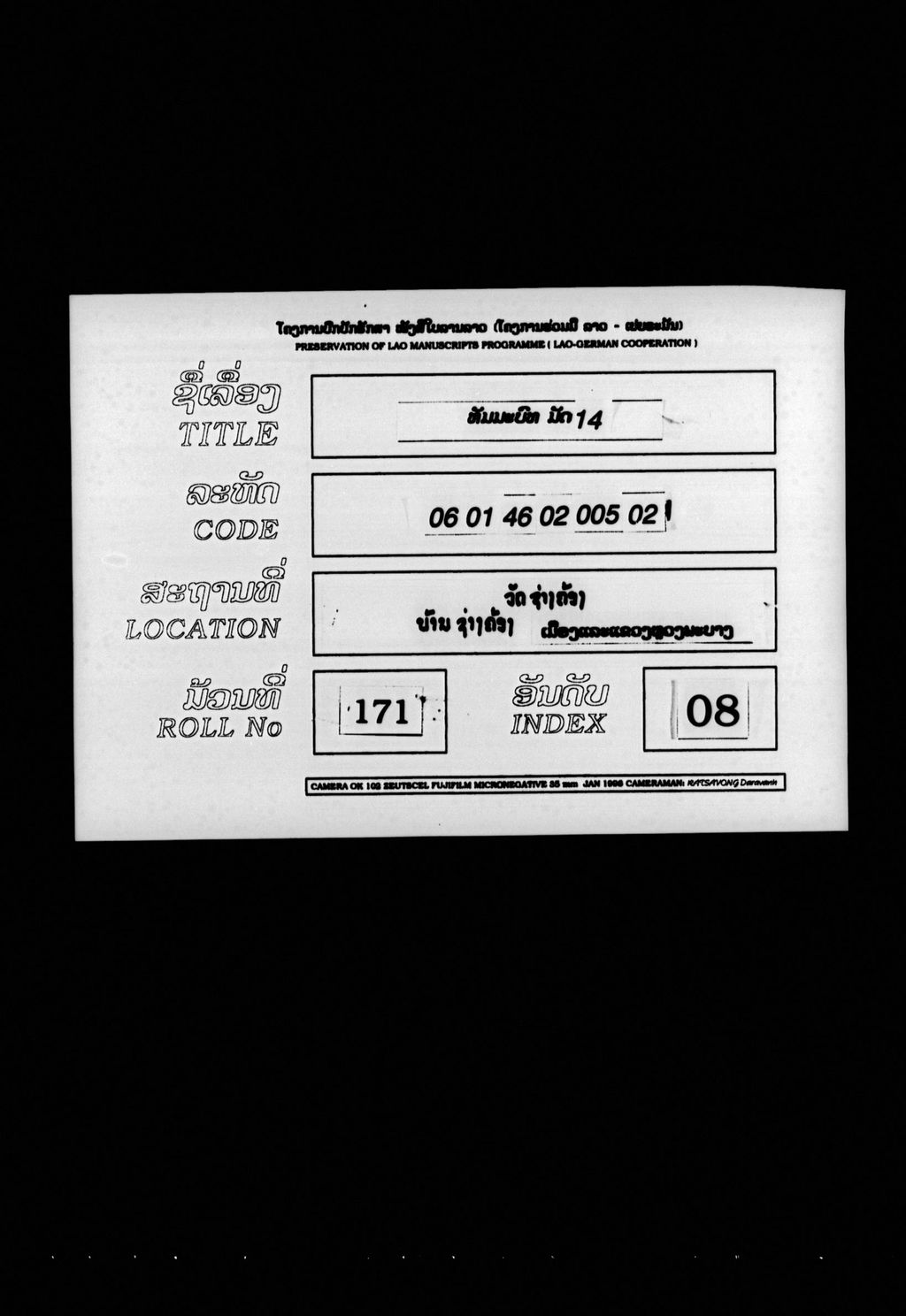 ທັມມະບົທ (ມັດ14)