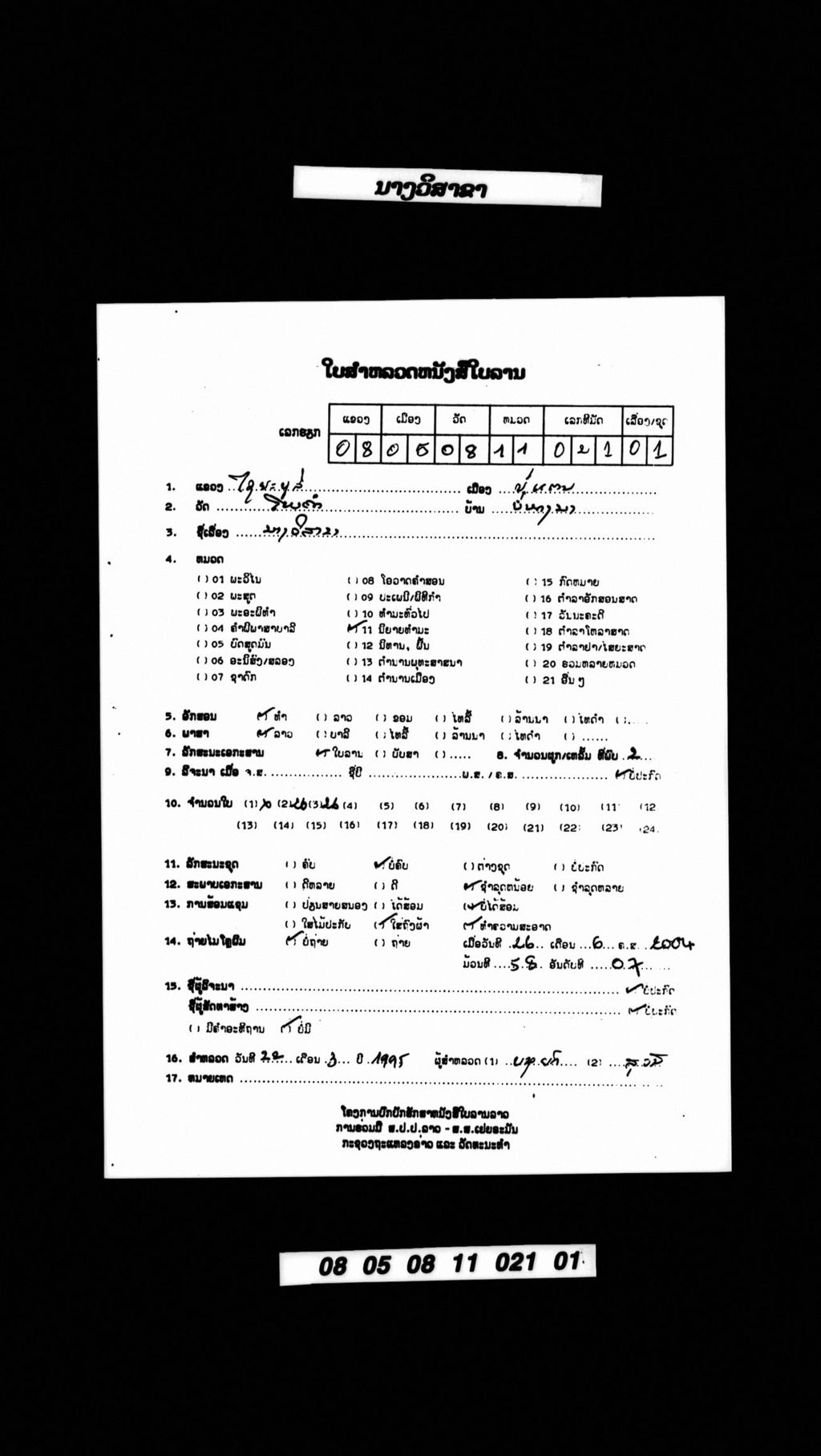 ນາງວິສາຂາ