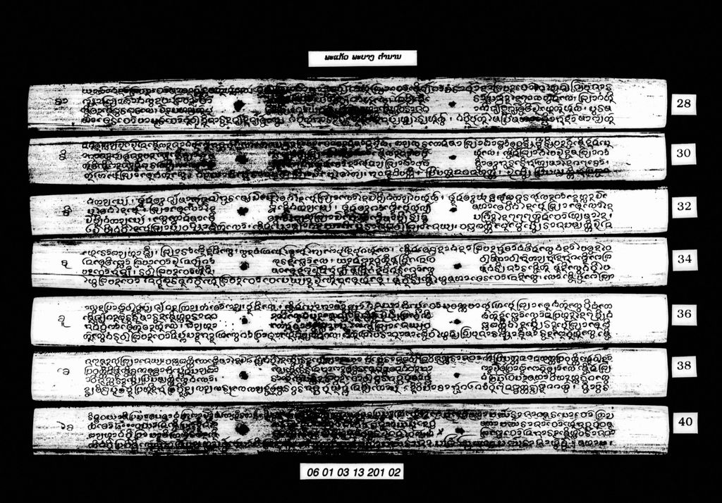 ຕຳນານພະແກ້ວ, ພະບາງ