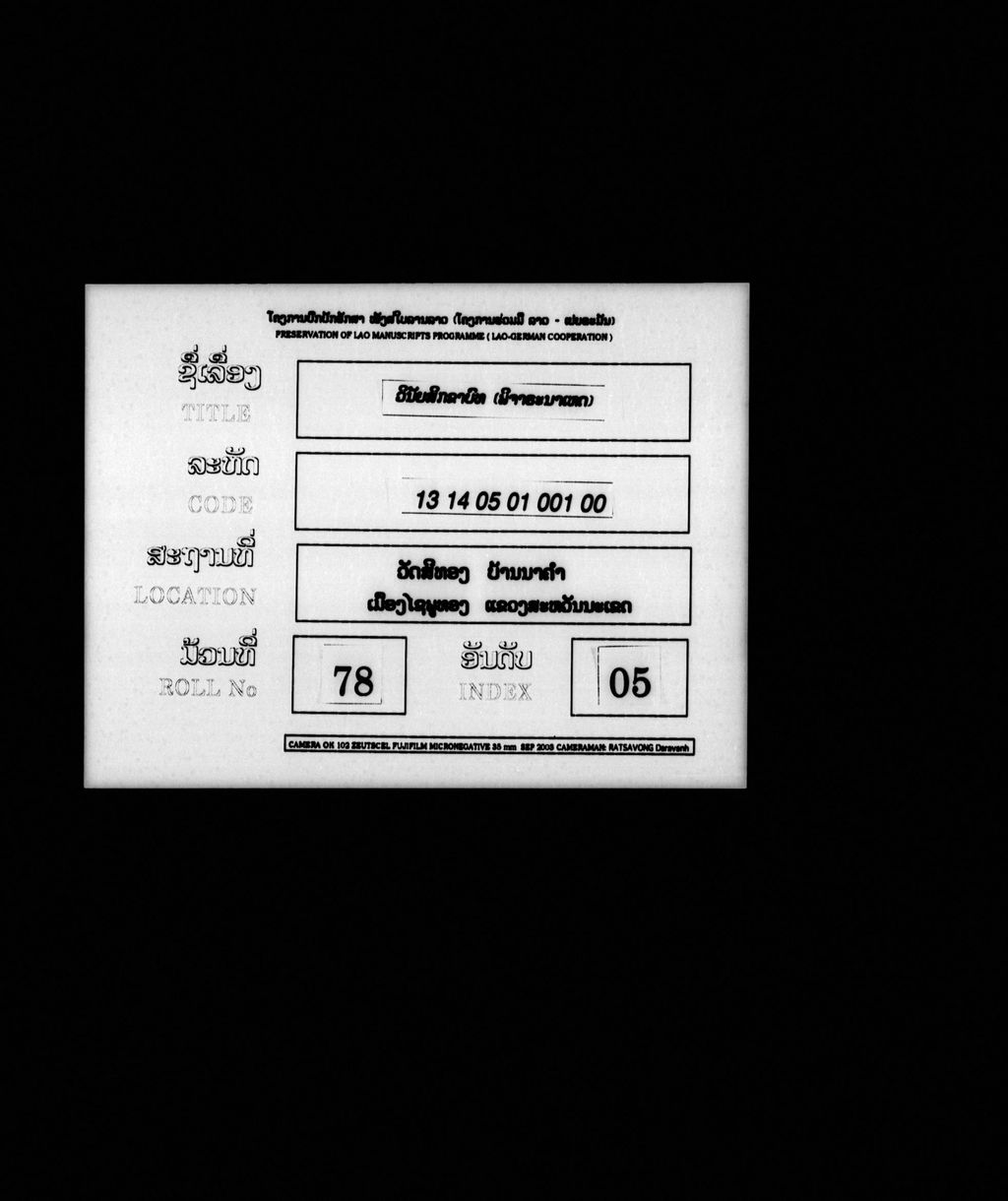 ວິນັຍສິກຂາບົທ (ພິຈາຣະນາເຫດ)