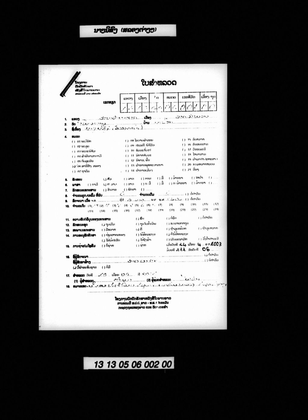 ນາໆນິສົງ (ສລອງຕ່າງໆ)