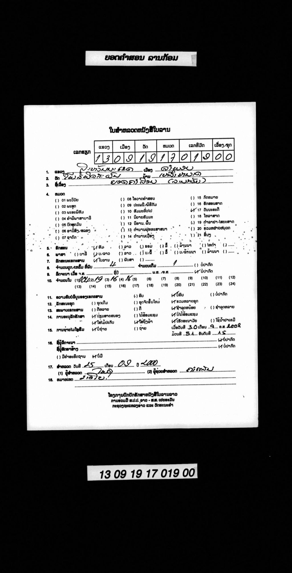 ຍອດຄຳສອນ (ລານກ້ອມ)