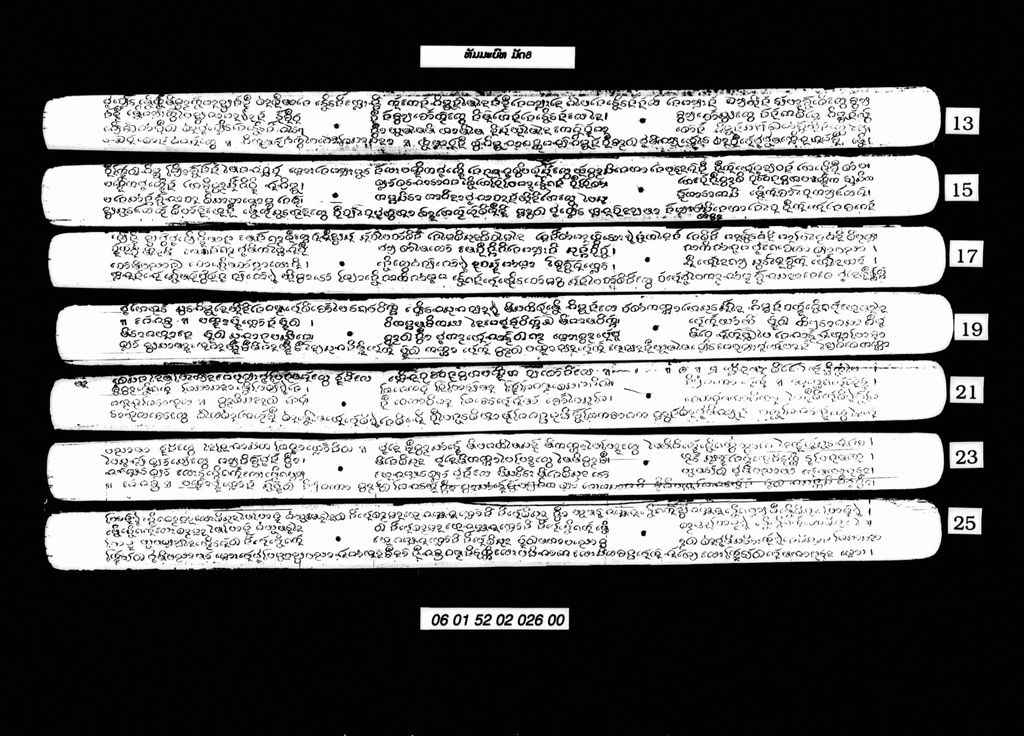 ທັມມະບົທ (ມັດ8)