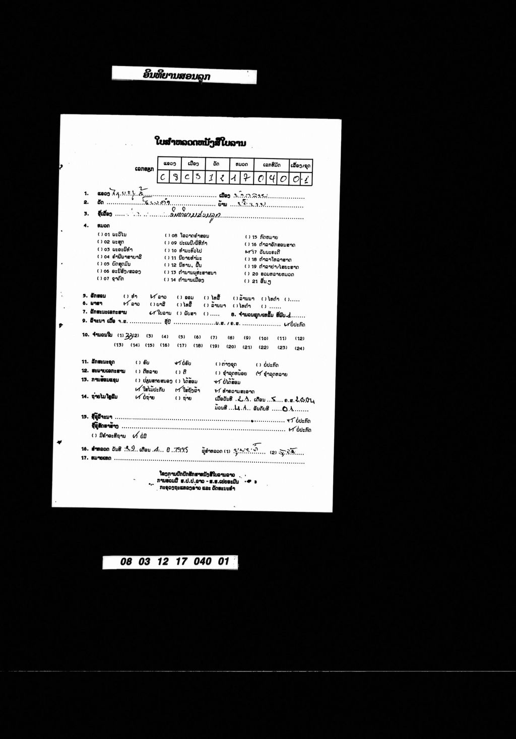 ອິນທິຍານສອນລູກ