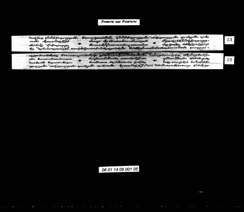 ກ້ານສວາຍ ແລະ ກ້ານສາບານ