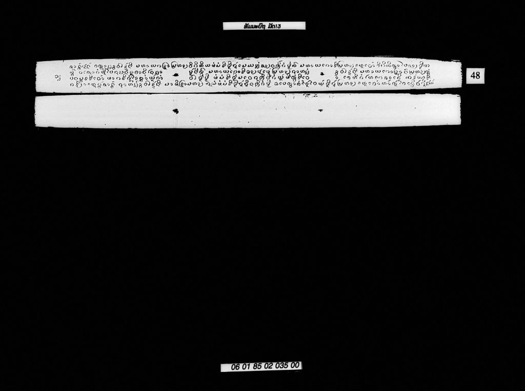 ທັມມະບົຖ (ມັດ13)