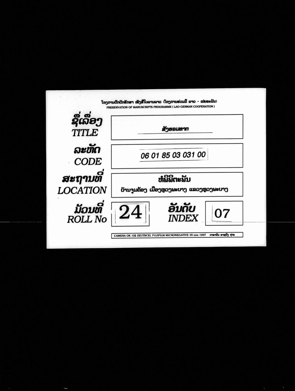 ສັງຮອມທາຕ