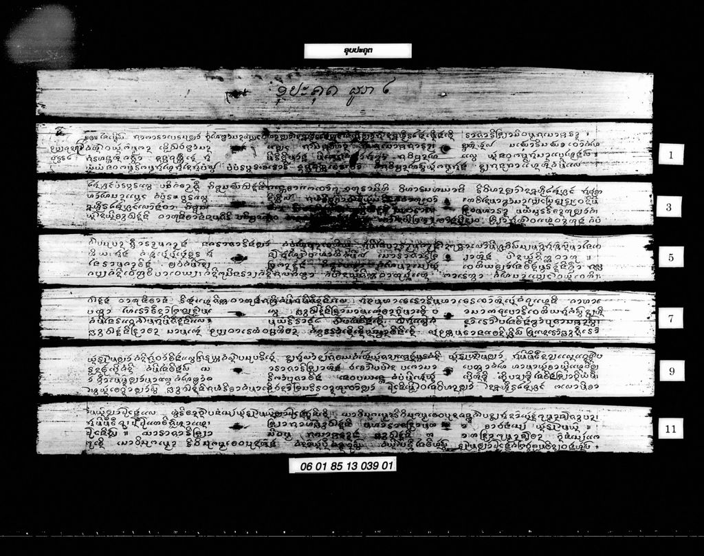 ອຸບປະຄຸຕ