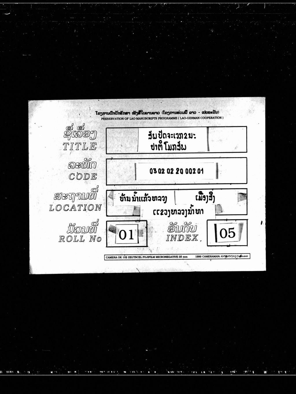 ສັພປັດຈະເວກຂນະ+ສັພປາຕິໂມກ