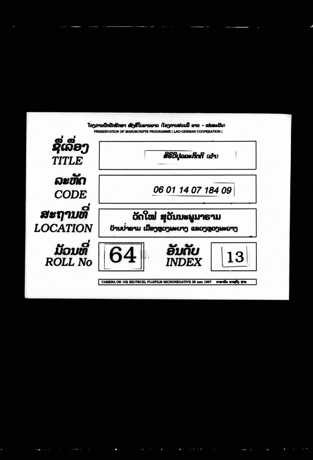 ສີຣິວິປຸລລະກິຕຕິ (ລຳ)