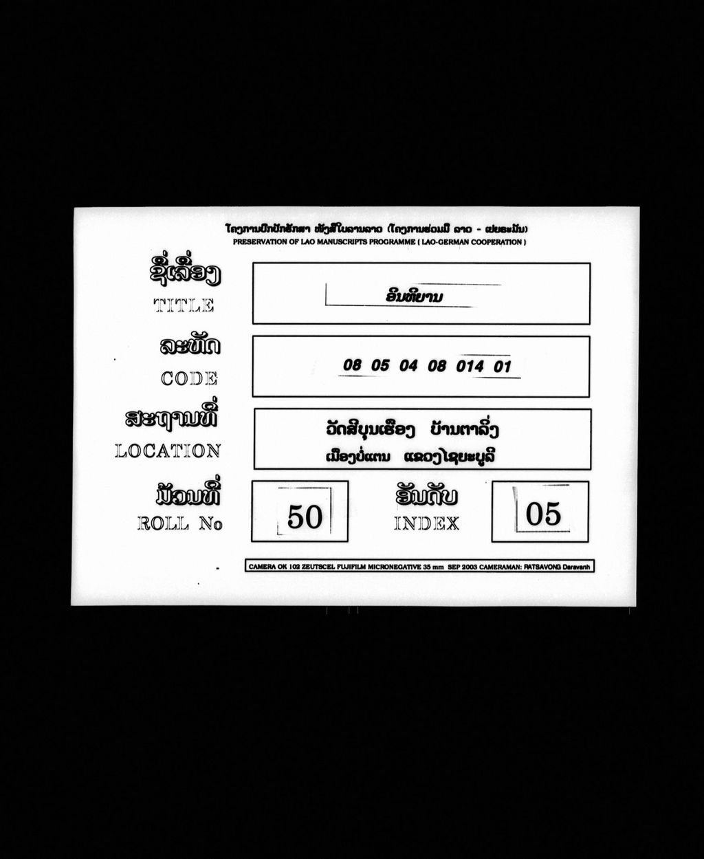 ອິນທິຍານ