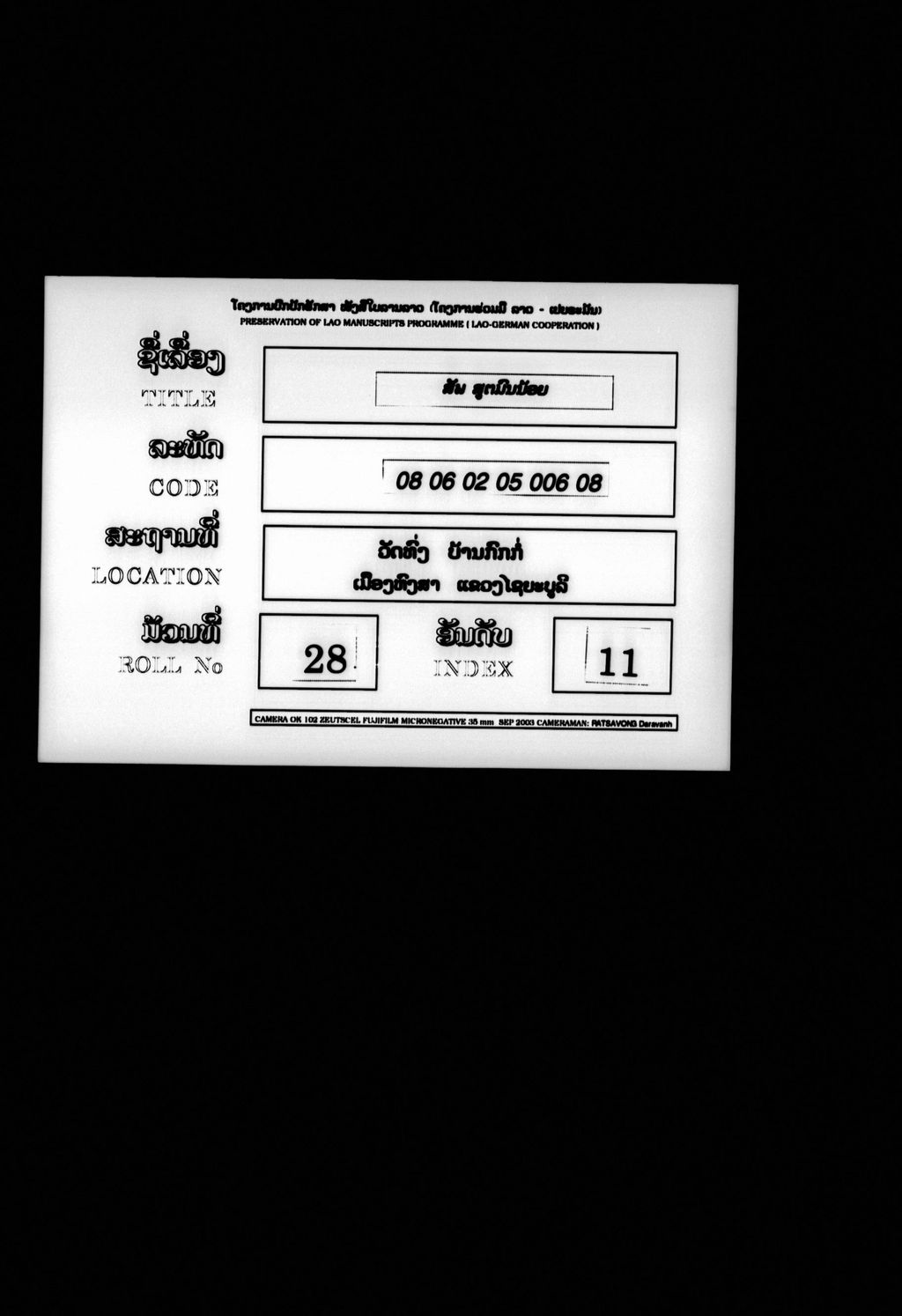 ສັພສູຕມົນນ້ອຍ