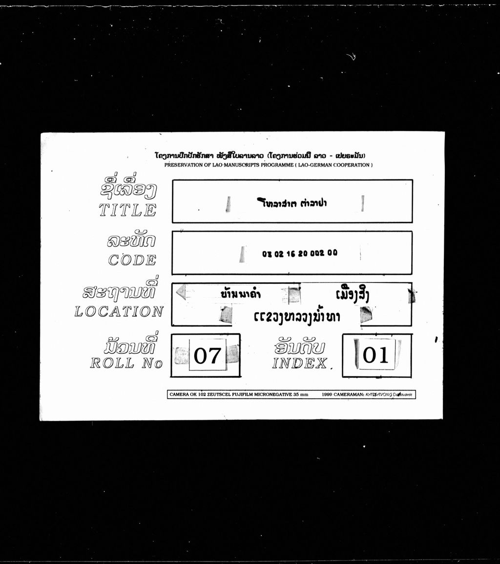 ໂຫລາສາຕ, ຕຳລາຢາ