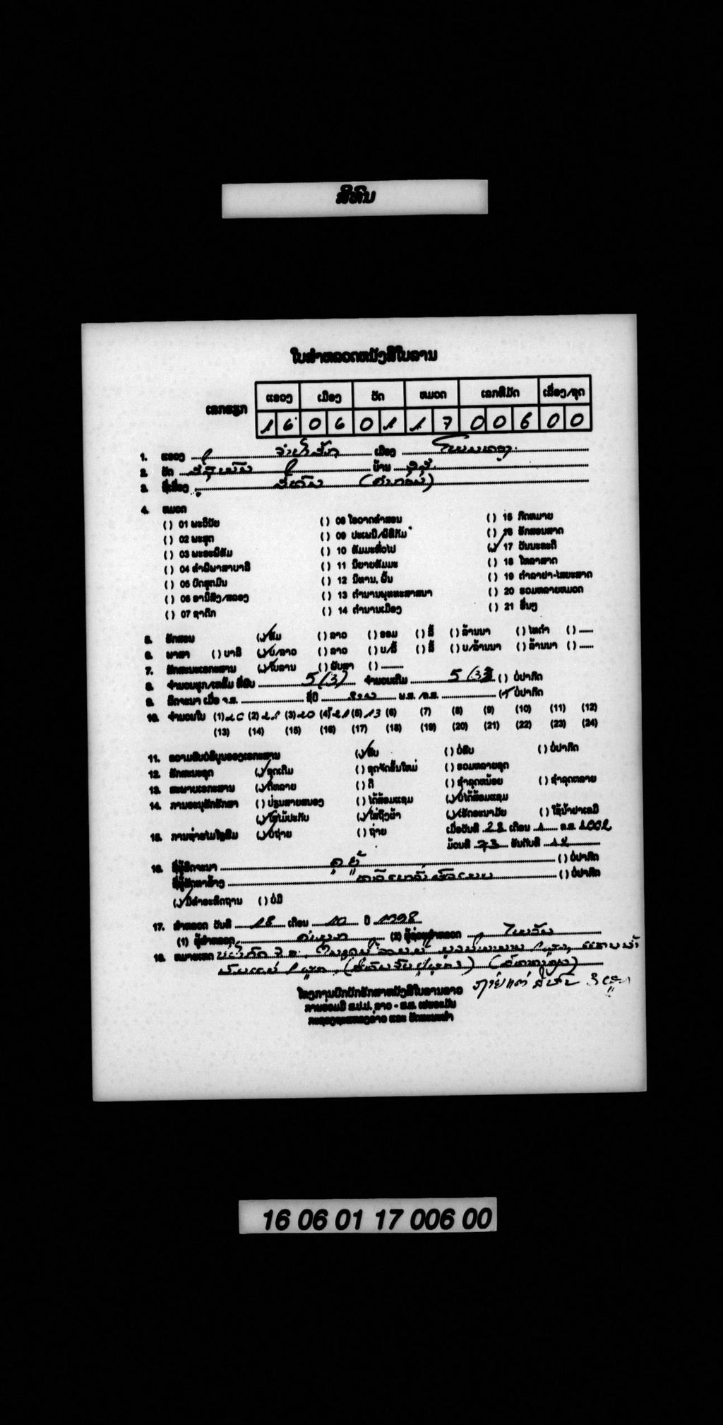 ສີທົນ (ຄຳກອນ)