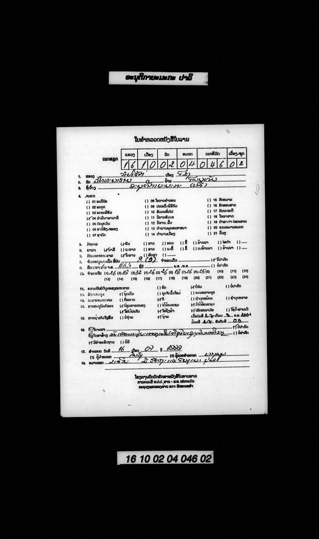 ອະນຸຕິກາຍະມະກະ (ປາລີ)