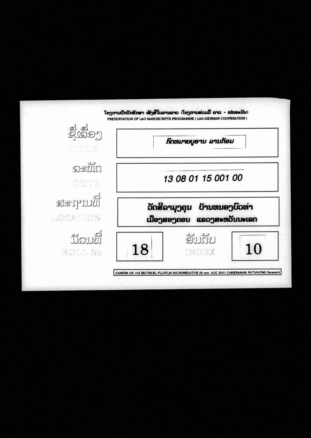 ກົດໝາຍບູຮານ (ລານກ້ອມ)