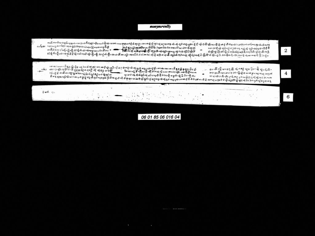 ສລອງຫມາກເບັງ