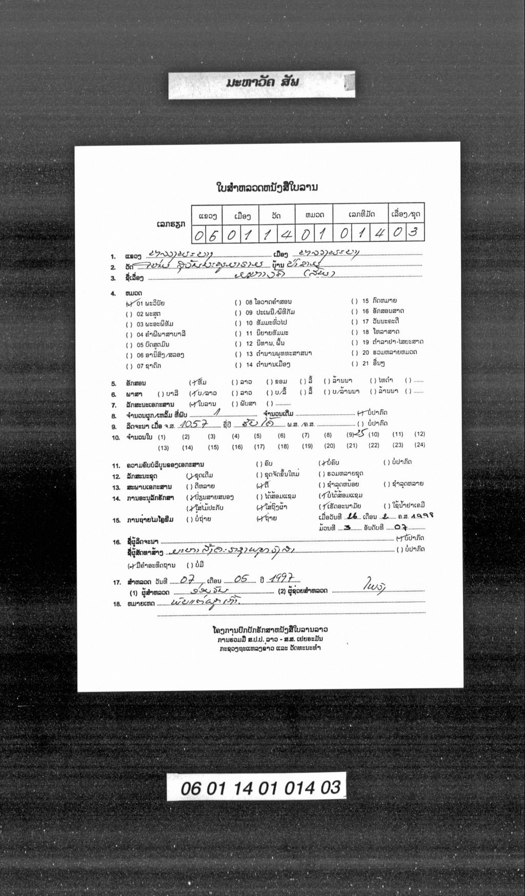 ມະຫາວັຄ ( ສັພ )