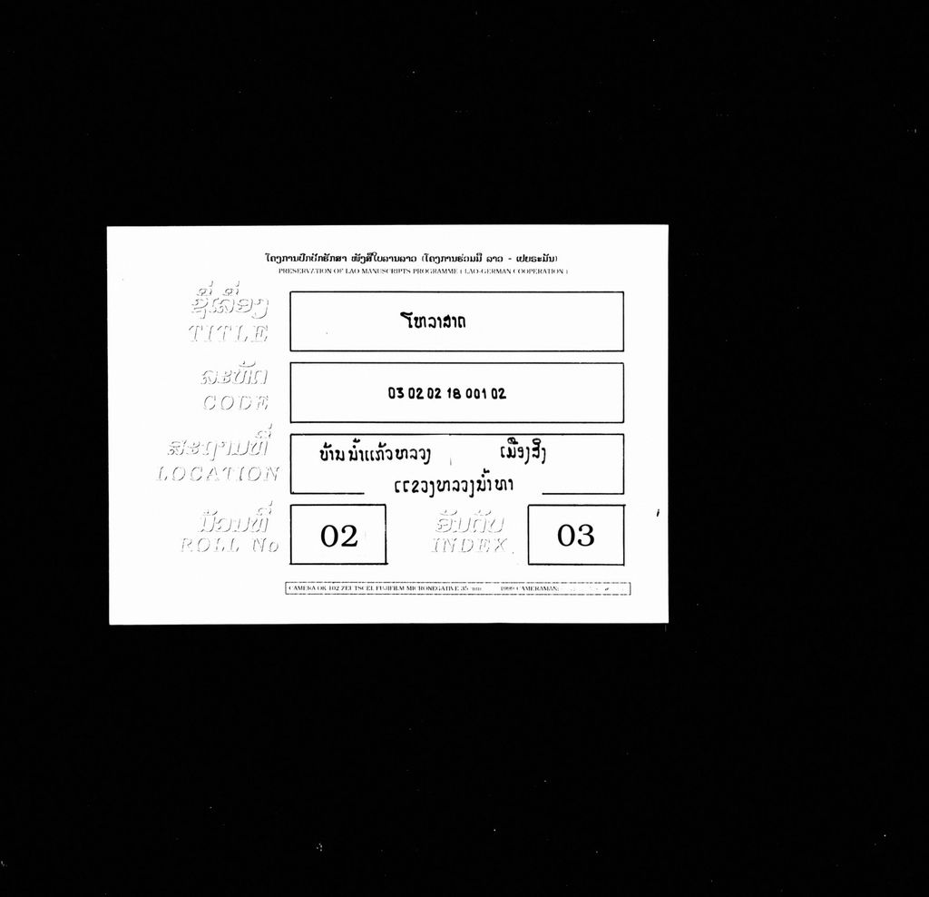 ໂຫລາສາດ