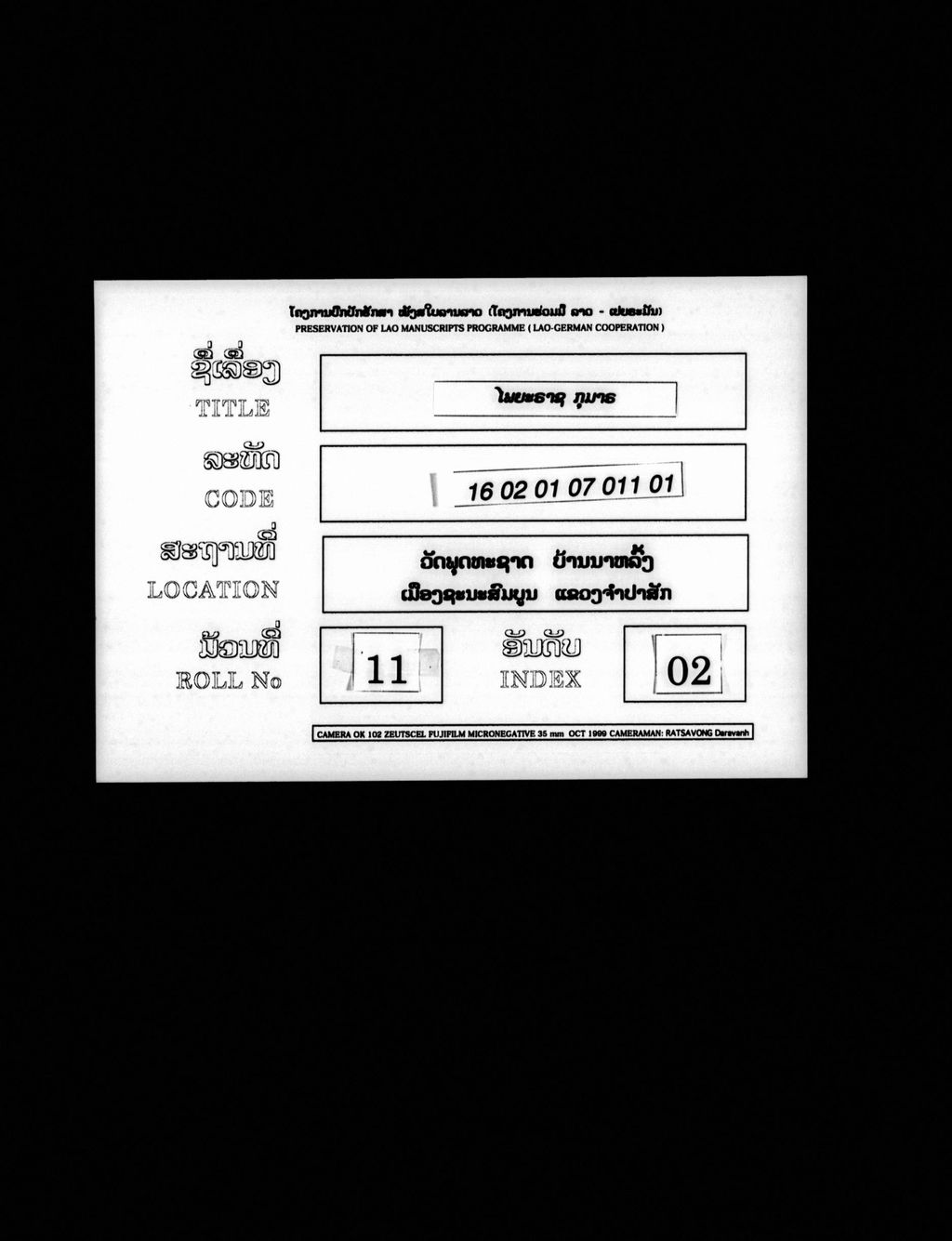 ໄພຍະຣາຊກຸມາຣ