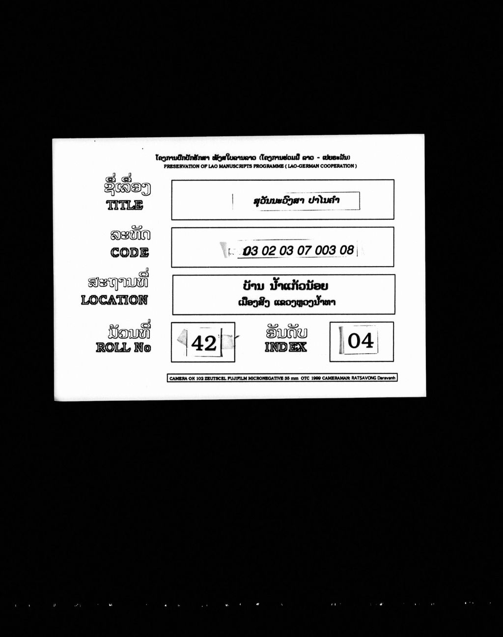 ສຸວັນນະວົງສາ (ປາໄນຄຳ)