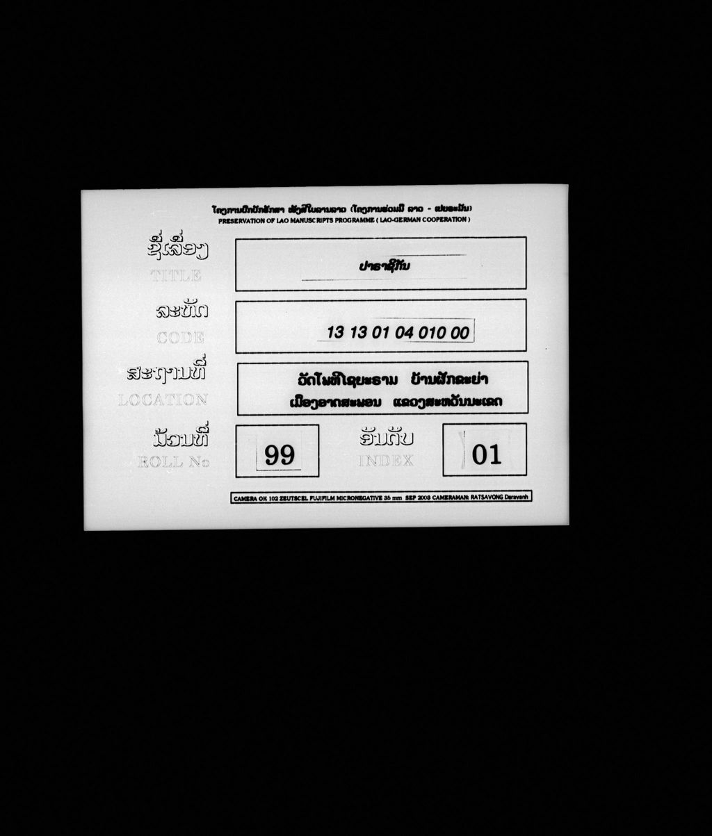 ປາຣາຊິກັນ