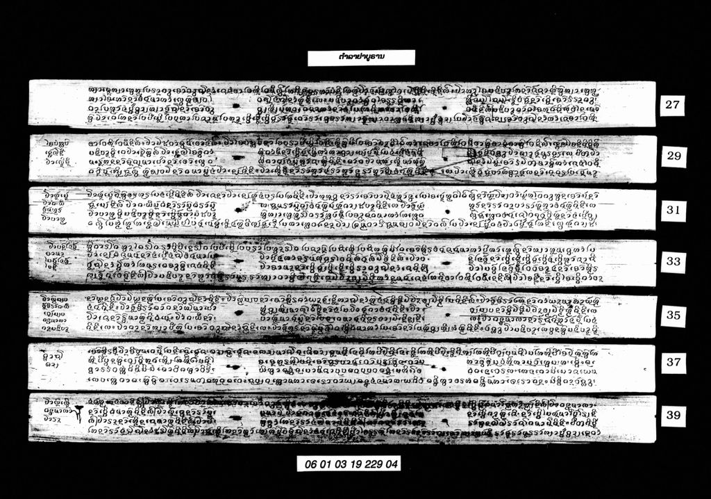 ຕຳລາຢາບູຮານ