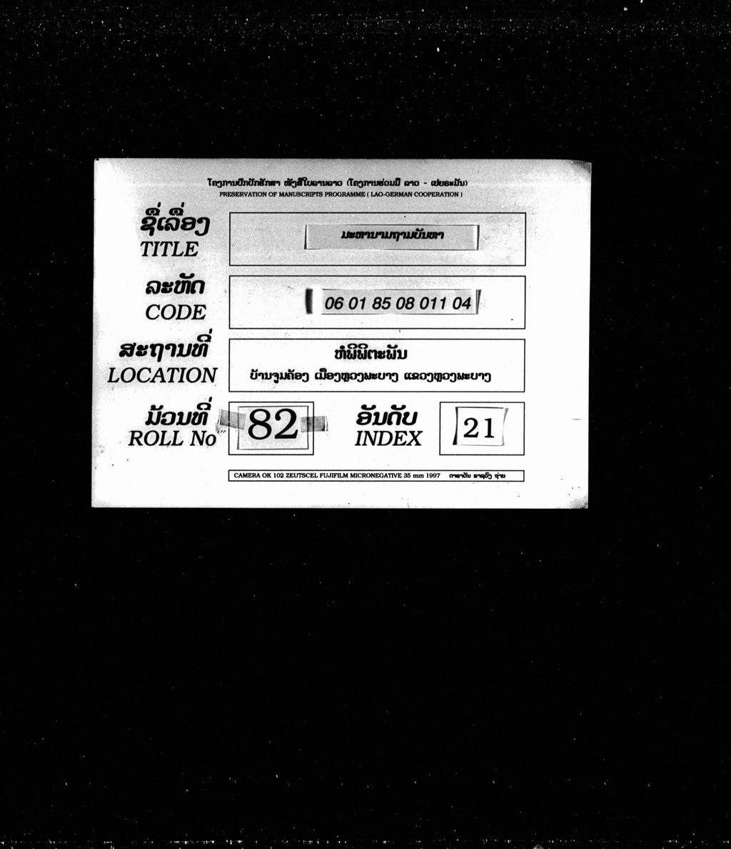 ມະຫາມານຖາມບັນຫາ