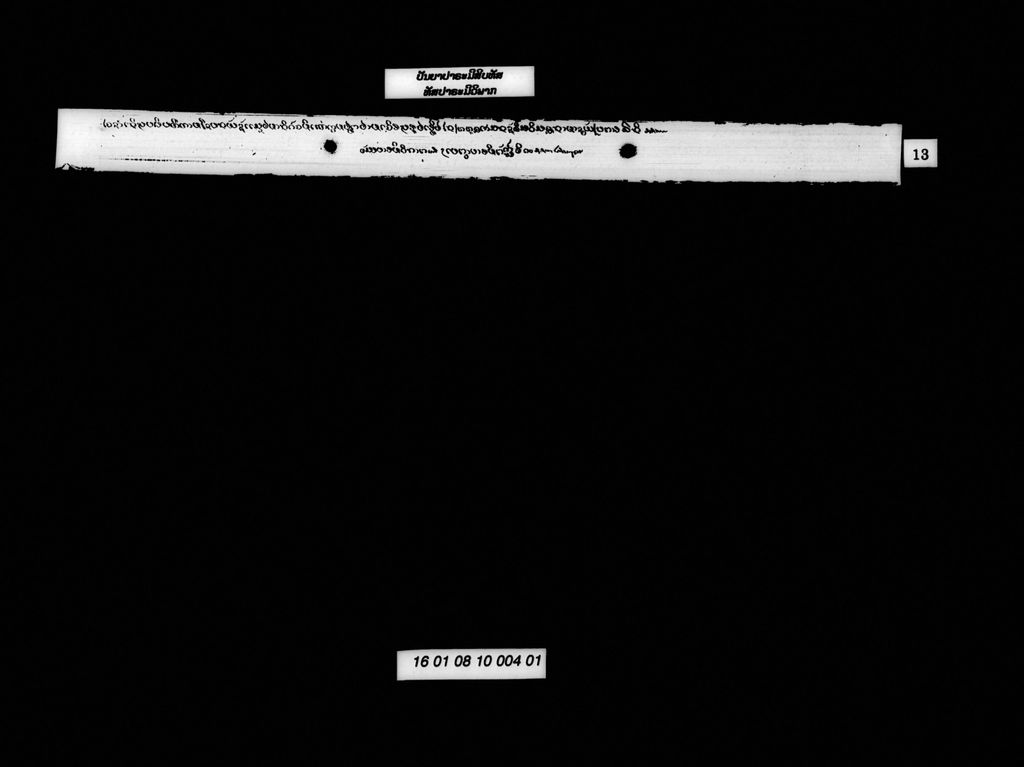 ປັນຍາປາຣະມີສິບທັຕ (ທັສປາຣະມີວິພາກ)