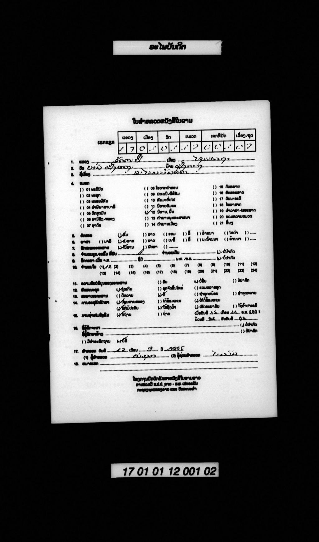 ອະໄພບັນດິຕ