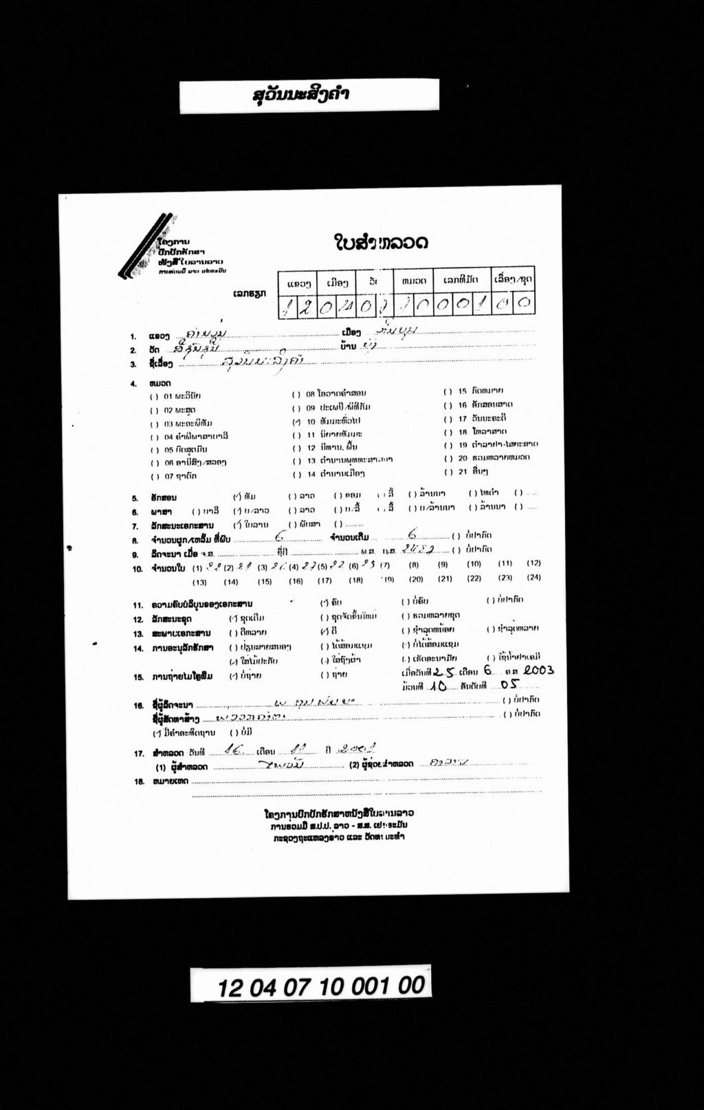 ສຸວັນນະສິງຄຳ