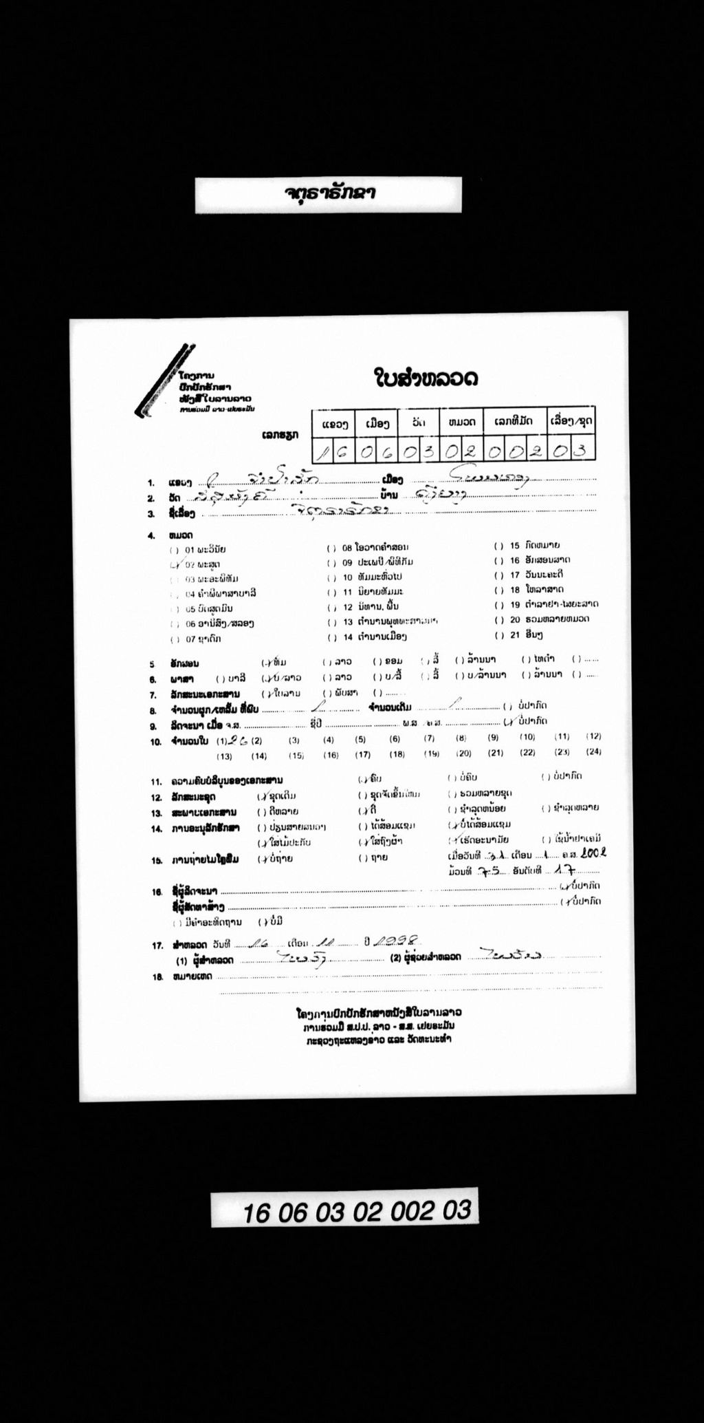 ຈຕຸຣາຣັກຂາ