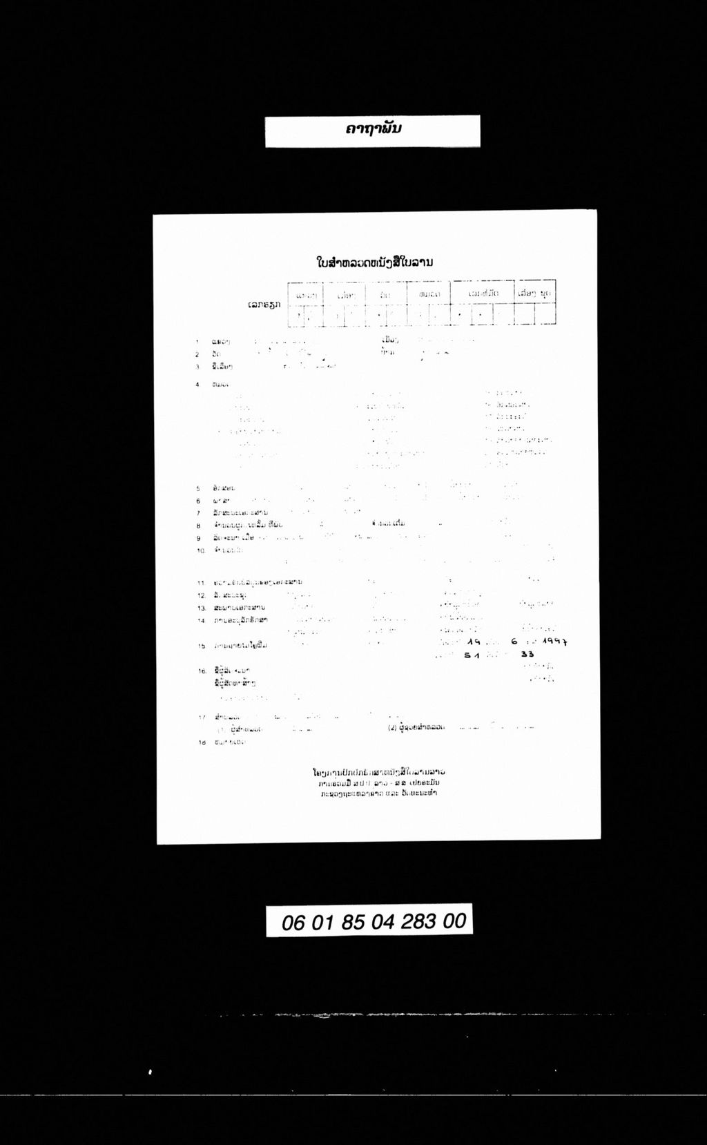 ຄາຖາພັນ