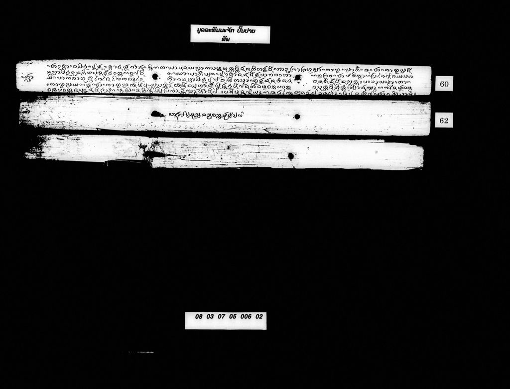 ມູລລະທັມມະຈັກບັນປາຍ (ສັພ)