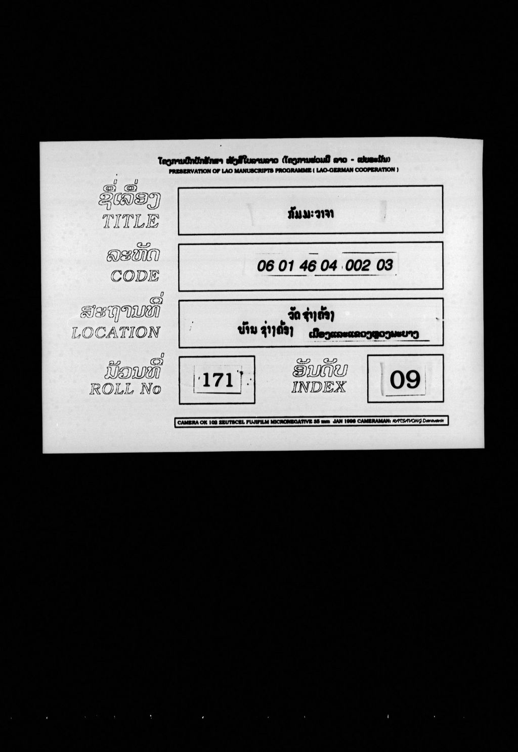 ກັມມະວາຈາ (ຍັຕຕິກັມມະວາຈາ)