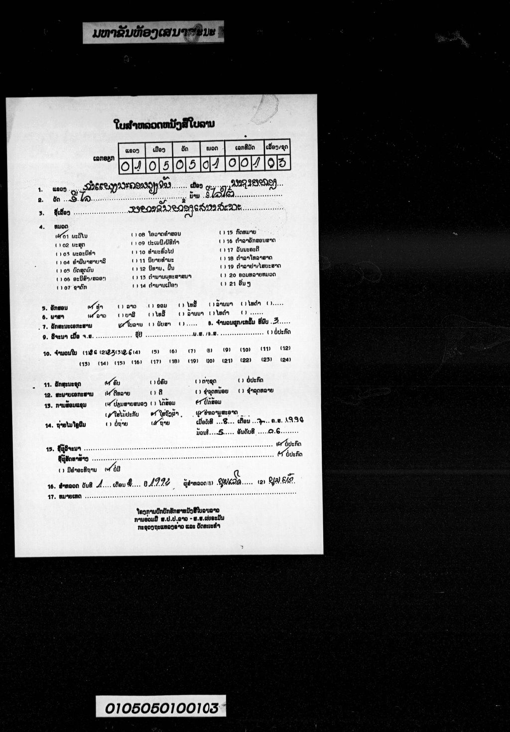 ມຫາຂັນຫ້ອງເສນາສະນະ