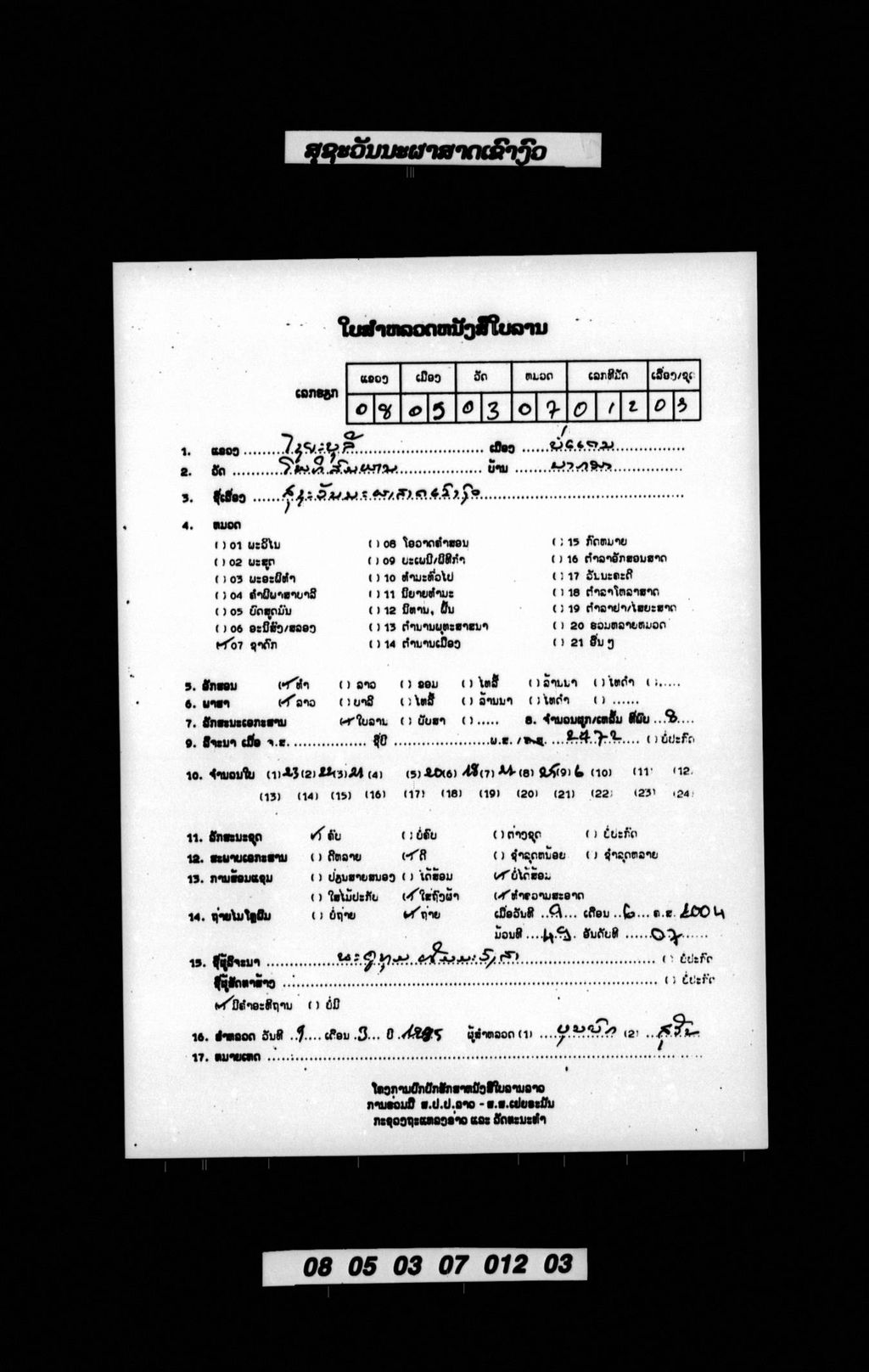 ສຸຊະວັນນະຜາສາດເຂົາງົວ