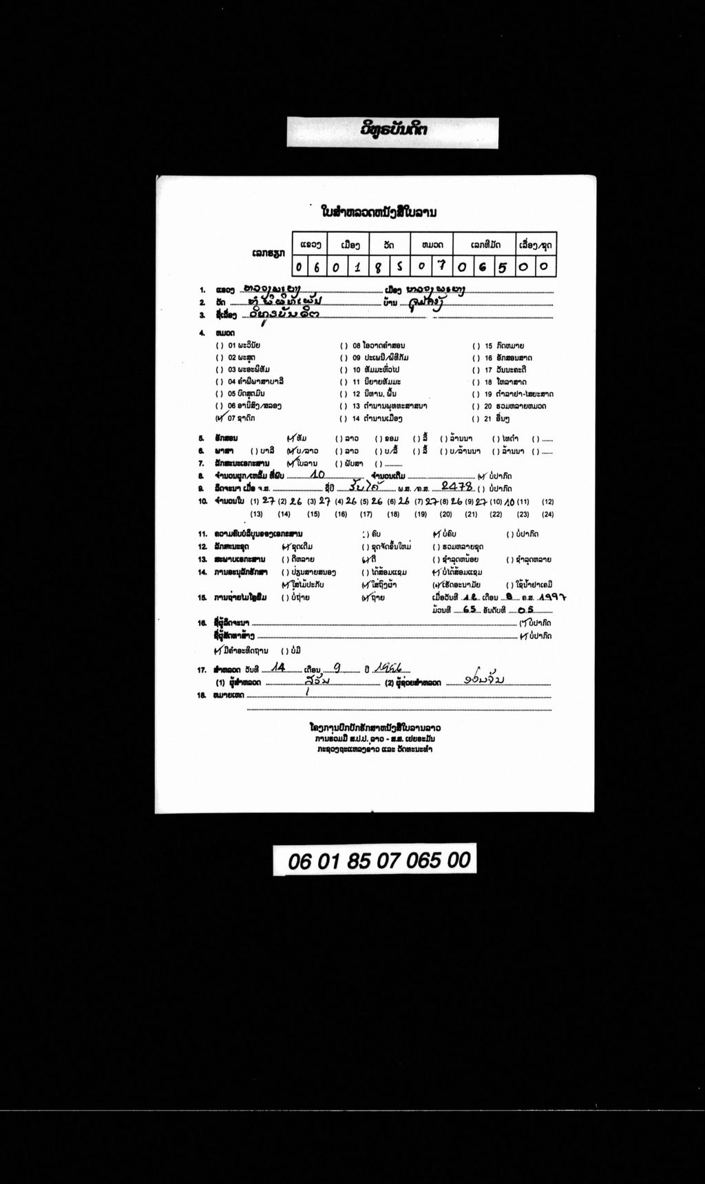 ວິທູຣບັນດິຕ